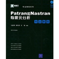 PATRAN和NASTRAN有限元分析专业教程（附光盘一张）