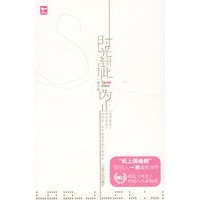 时光到此为止（特惠品）