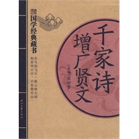 千家诗 增广贤文