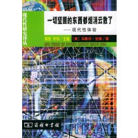 一切坚固的东西都烟消云散了—现代性体验