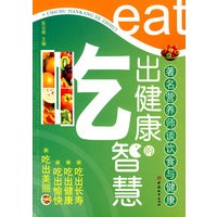 吃出健康的智慧