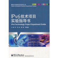 IPV6技术项目实验指导书