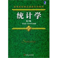 统计学（第3版）