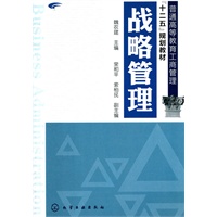 战略管理(魏农建)