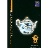 壶（明信片）——中国陶瓷珍品
