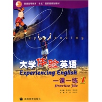 大学体验英语一课一练.1（含光盘）