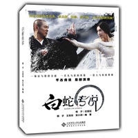 白蛇传说