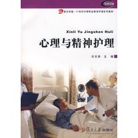 心理与精神护理