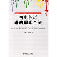初中英语语法词汇全解
