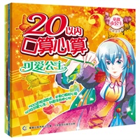 童趣小公主算算涂涂书（套装全四册）