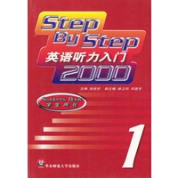 Step By Step英语听力入门2000(1