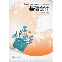 基础会计