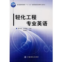 轻化工程专业英语(附盘)