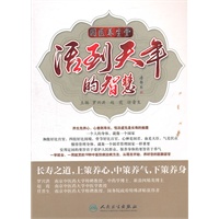 国医养生堂——活到天年的智慧（包销500）