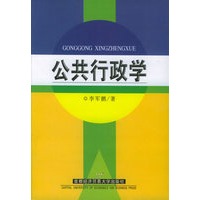 公共行政学