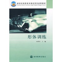 形体训练
