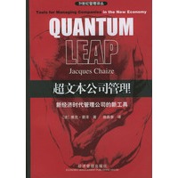 超文本公司管理 新经济时代管理公司的新工