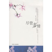 尽管多情