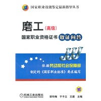 磨工（高级）国家职业资格证书取证问答