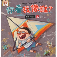 你看我像谁?—趣读科学绘本第3辑