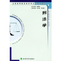 刑法学