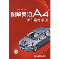 图解奥迪A4轿车维修手册