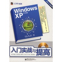 Windows XP中文版入门实战与提高(含光盘1张)