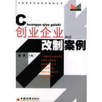 创业企业改制案例