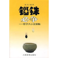 锱铢必争——官子大小全接触