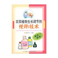 农田植物生长调节剂使用技术