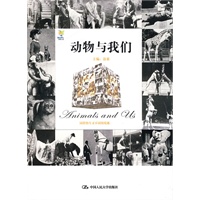 动物与我们——艺术与生活经典系列