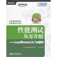 性能测试从零开始——LoadRunner入门与提升