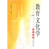 教育文化学