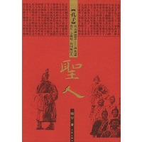 圣人