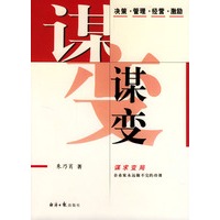 谋变