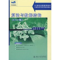 算法与数据结构(C++版)