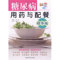 精华版——糖尿病用药与配餐