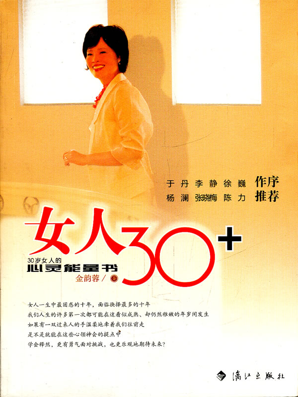 <em>女人30</em>+:<em>30岁女人的</em>心灵能量书 97875407464