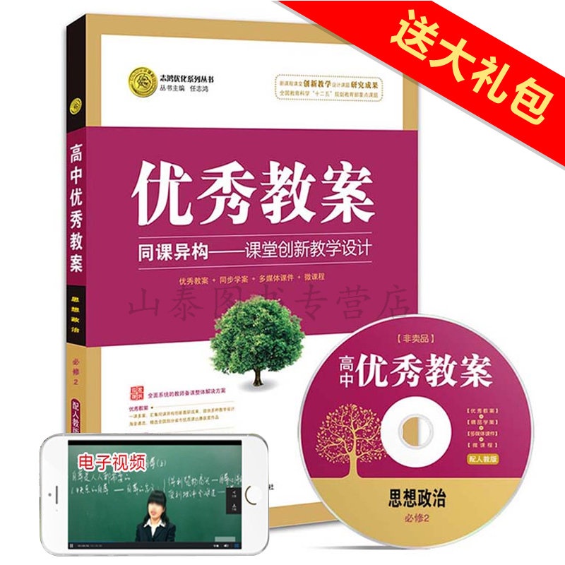 【志鸿优化系列丛书高中优秀教案思想政治必修