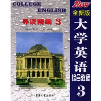 全新版大学英语综合教程导读精编 3