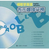 唱歌学英语 告示牌排行榜(含光盘)