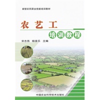 农艺工培训教程