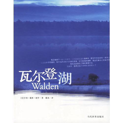 瓦尔登湖