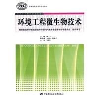 环境工程微生物技术