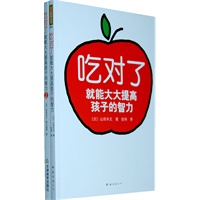 吃对了就能大大提高孩子的智力