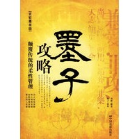 墨子攻略