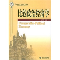 比较政治经济学(电子书)