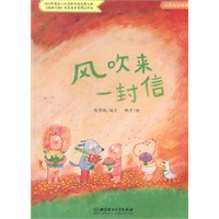 心灵成长绘本——风吹来一封信