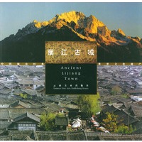 丽江古城