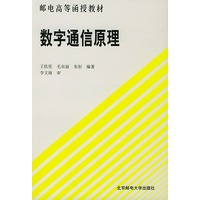 数字通信原理